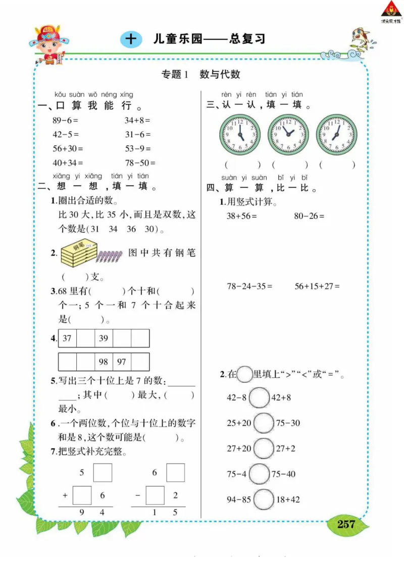 《状元大课堂》导学案-数学1年级下册（63QD）_一年级上下册资料_小学一年级学习资料-25年更新版_1-04、小学一年级数学下册_1-4-2、练习题、作业、试题、试卷_青岛版63_电子册类