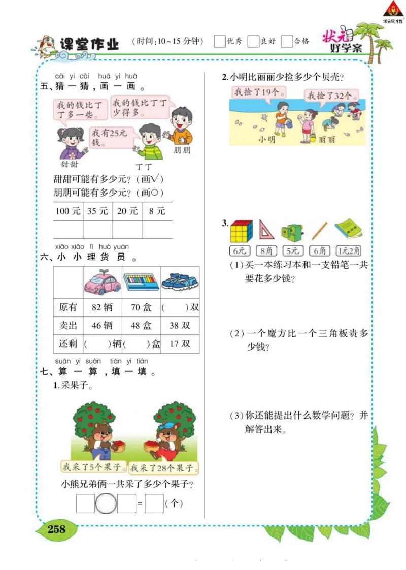 《状元大课堂》导学案-数学1年级下册（63QD）_一年级上下册资料_小学一年级学习资料-25年更新版_1-04、小学一年级数学下册_1-4-2、练习题、作业、试题、试卷_青岛版63_电子册类
