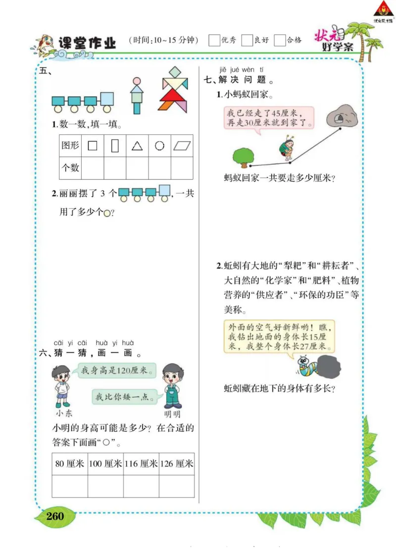 《状元大课堂》导学案-数学1年级下册（63QD）_一年级上下册资料_小学一年级学习资料-25年更新版_1-04、小学一年级数学下册_1-4-2、练习题、作业、试题、试卷_青岛版63_电子册类
