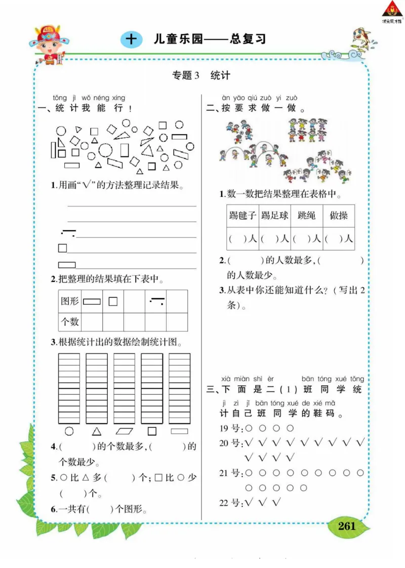 《状元大课堂》导学案-数学1年级下册（63QD）_一年级上下册资料_小学一年级学习资料-25年更新版_1-04、小学一年级数学下册_1-4-2、练习题、作业、试题、试卷_青岛版63_电子册类