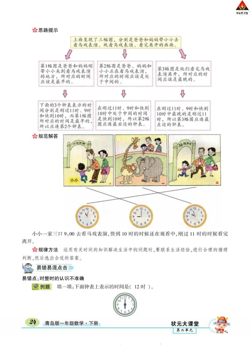 《状元大课堂》导学案-数学1年级下册（63QD）_一年级上下册资料_小学一年级学习资料-25年更新版_1-04、小学一年级数学下册_1-4-2、练习题、作业、试题、试卷_青岛版63_电子册类