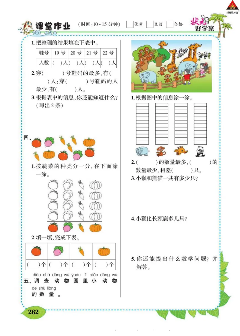 《状元大课堂》导学案-数学1年级下册（63QD）_一年级上下册资料_小学一年级学习资料-25年更新版_1-04、小学一年级数学下册_1-4-2、练习题、作业、试题、试卷_青岛版63_电子册类