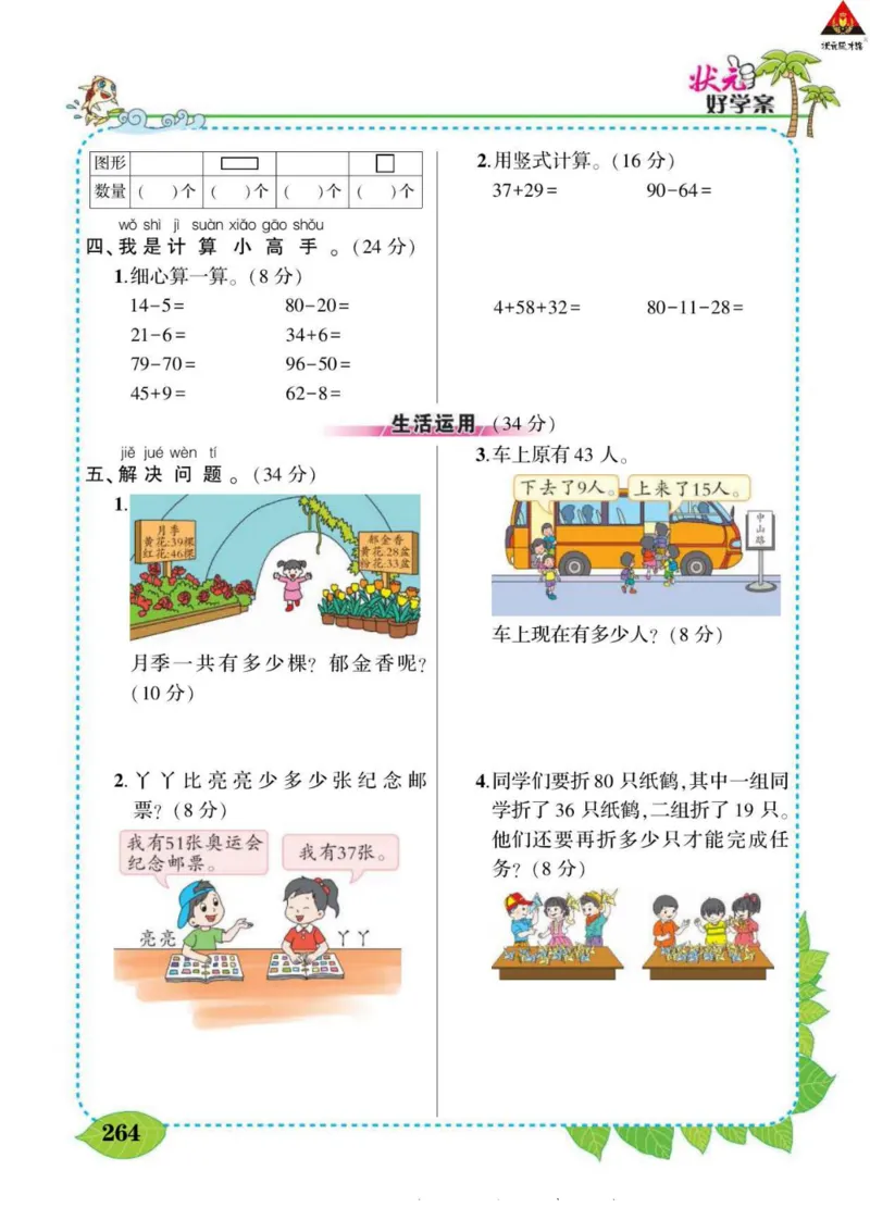 《状元大课堂》导学案-数学1年级下册（63QD）_一年级上下册资料_小学一年级学习资料-25年更新版_1-04、小学一年级数学下册_1-4-2、练习题、作业、试题、试卷_青岛版63_电子册类