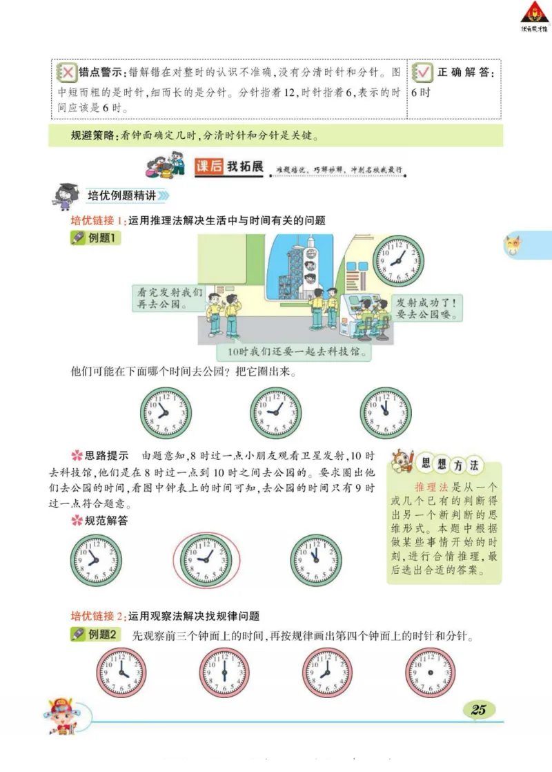 《状元大课堂》导学案-数学1年级下册（63QD）_一年级上下册资料_小学一年级学习资料-25年更新版_1-04、小学一年级数学下册_1-4-2、练习题、作业、试题、试卷_青岛版63_电子册类
