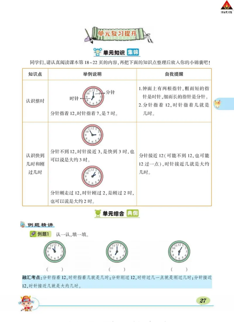 《状元大课堂》导学案-数学1年级下册（63QD）_一年级上下册资料_小学一年级学习资料-25年更新版_1-04、小学一年级数学下册_1-4-2、练习题、作业、试题、试卷_青岛版63_电子册类