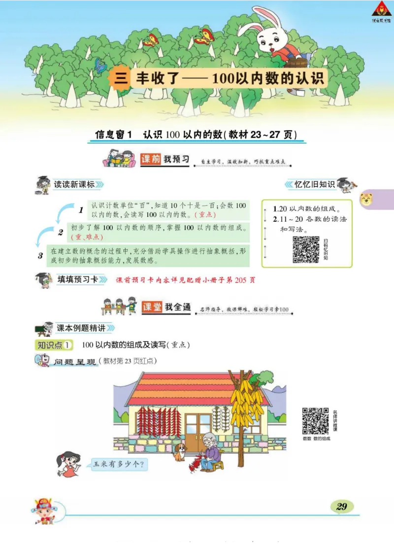 《状元大课堂》导学案-数学1年级下册（63QD）_一年级上下册资料_小学一年级学习资料-25年更新版_1-04、小学一年级数学下册_1-4-2、练习题、作业、试题、试卷_青岛版63_电子册类