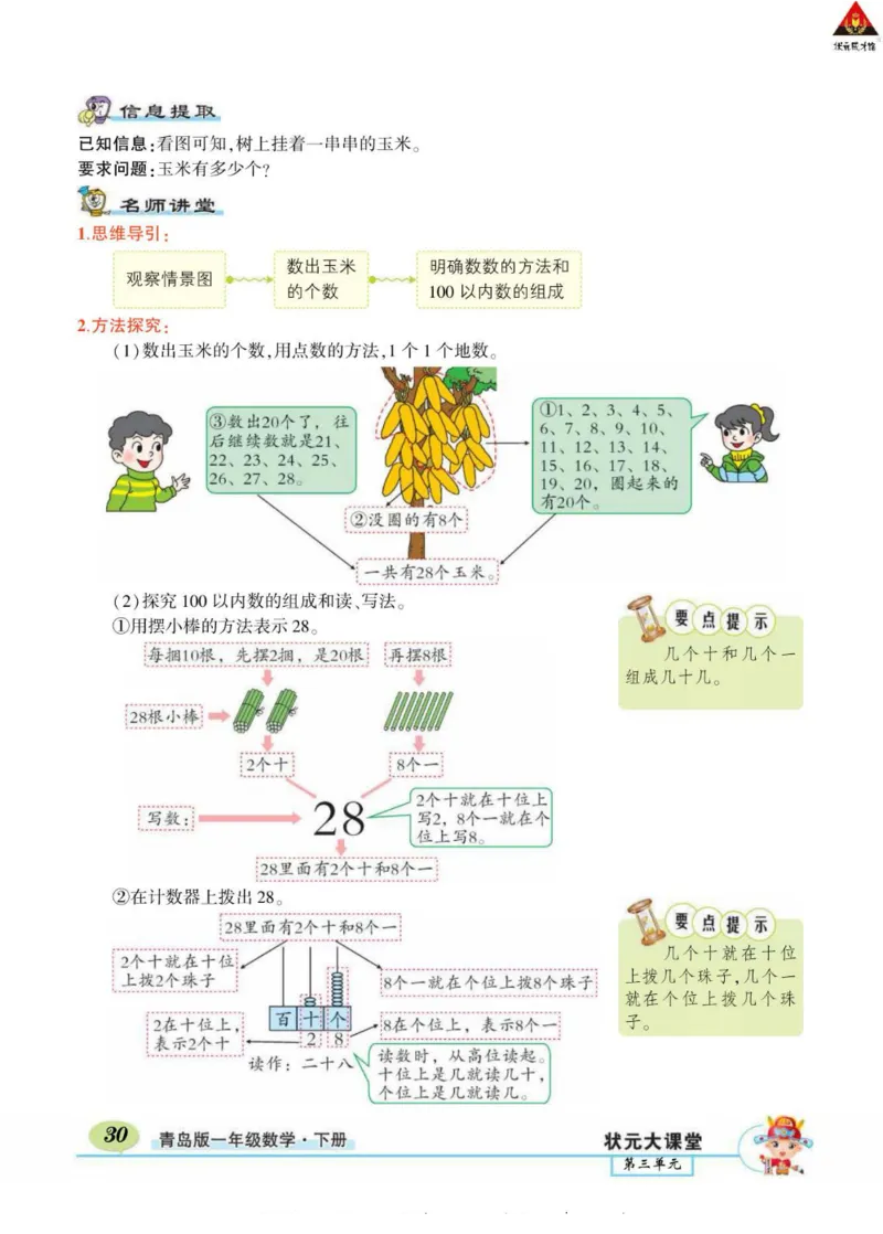 《状元大课堂》导学案-数学1年级下册（63QD）_一年级上下册资料_小学一年级学习资料-25年更新版_1-04、小学一年级数学下册_1-4-2、练习题、作业、试题、试卷_青岛版63_电子册类