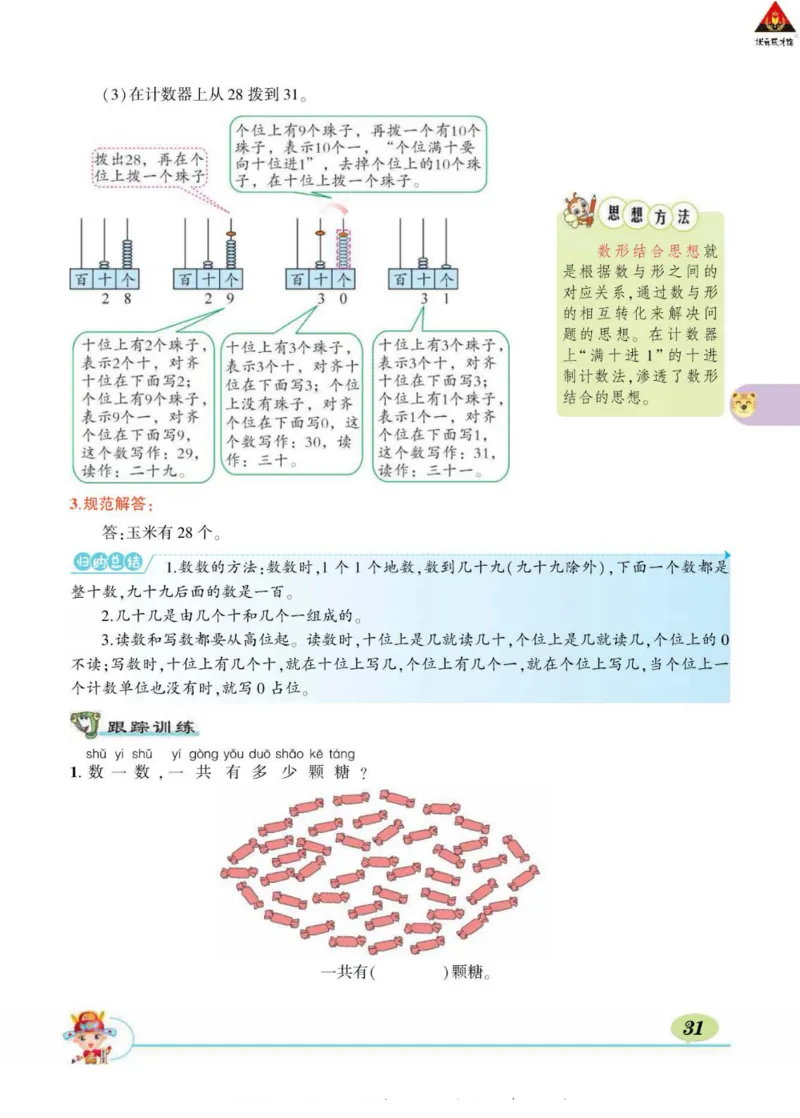 《状元大课堂》导学案-数学1年级下册（63QD）_一年级上下册资料_小学一年级学习资料-25年更新版_1-04、小学一年级数学下册_1-4-2、练习题、作业、试题、试卷_青岛版63_电子册类