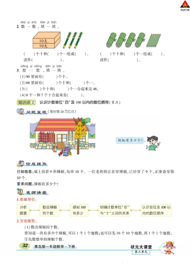 《状元大课堂》导学案-数学1年级下册（63QD）_一年级上下册资料_小学一年级学习资料-25年更新版_1-04、小学一年级数学下册_1-4-2、练习题、作业、试题、试卷_青岛版63_电子册类