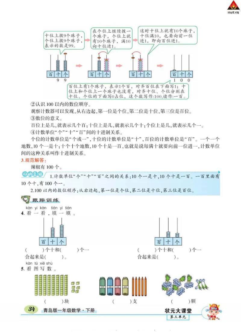 《状元大课堂》导学案-数学1年级下册（63QD）_一年级上下册资料_小学一年级学习资料-25年更新版_1-04、小学一年级数学下册_1-4-2、练习题、作业、试题、试卷_青岛版63_电子册类