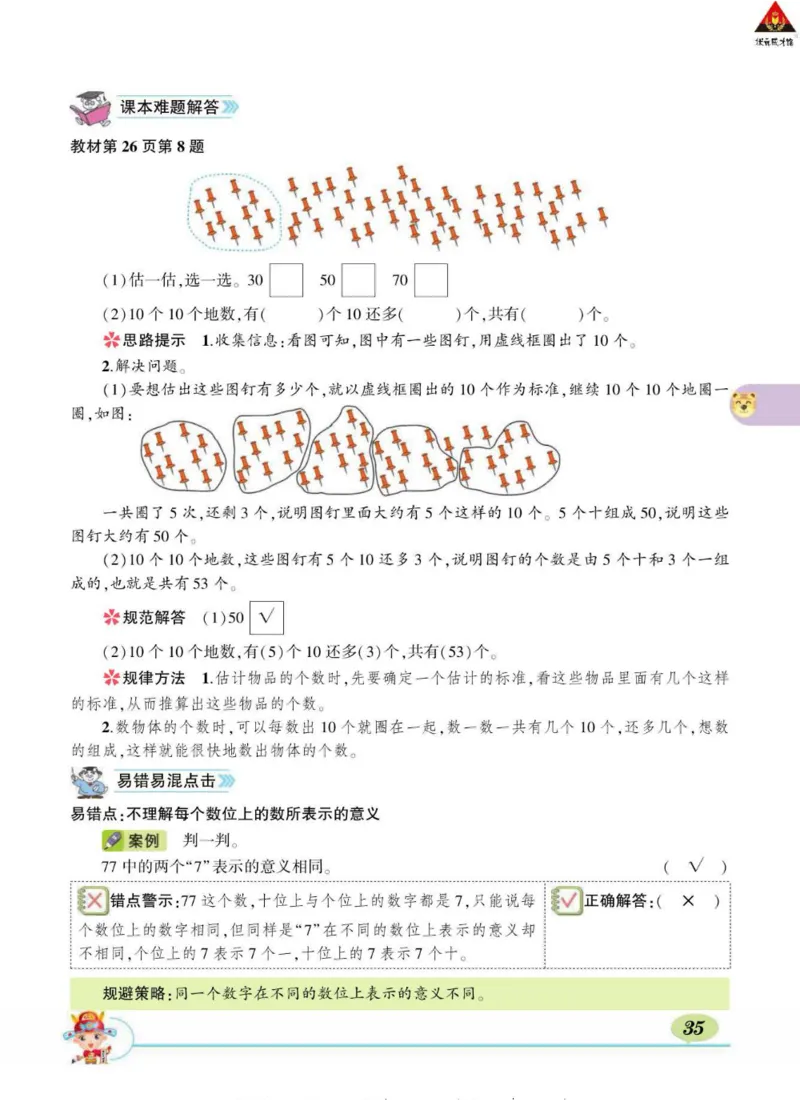 《状元大课堂》导学案-数学1年级下册（63QD）_一年级上下册资料_小学一年级学习资料-25年更新版_1-04、小学一年级数学下册_1-4-2、练习题、作业、试题、试卷_青岛版63_电子册类
