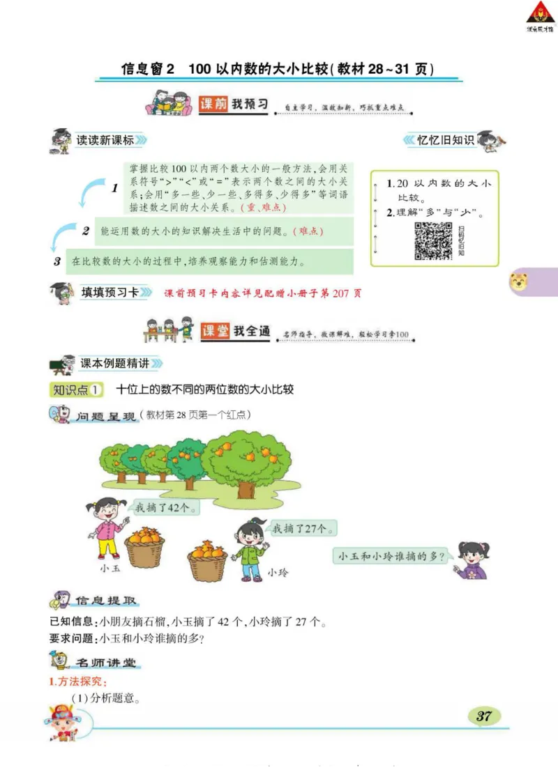 《状元大课堂》导学案-数学1年级下册（63QD）_一年级上下册资料_小学一年级学习资料-25年更新版_1-04、小学一年级数学下册_1-4-2、练习题、作业、试题、试卷_青岛版63_电子册类