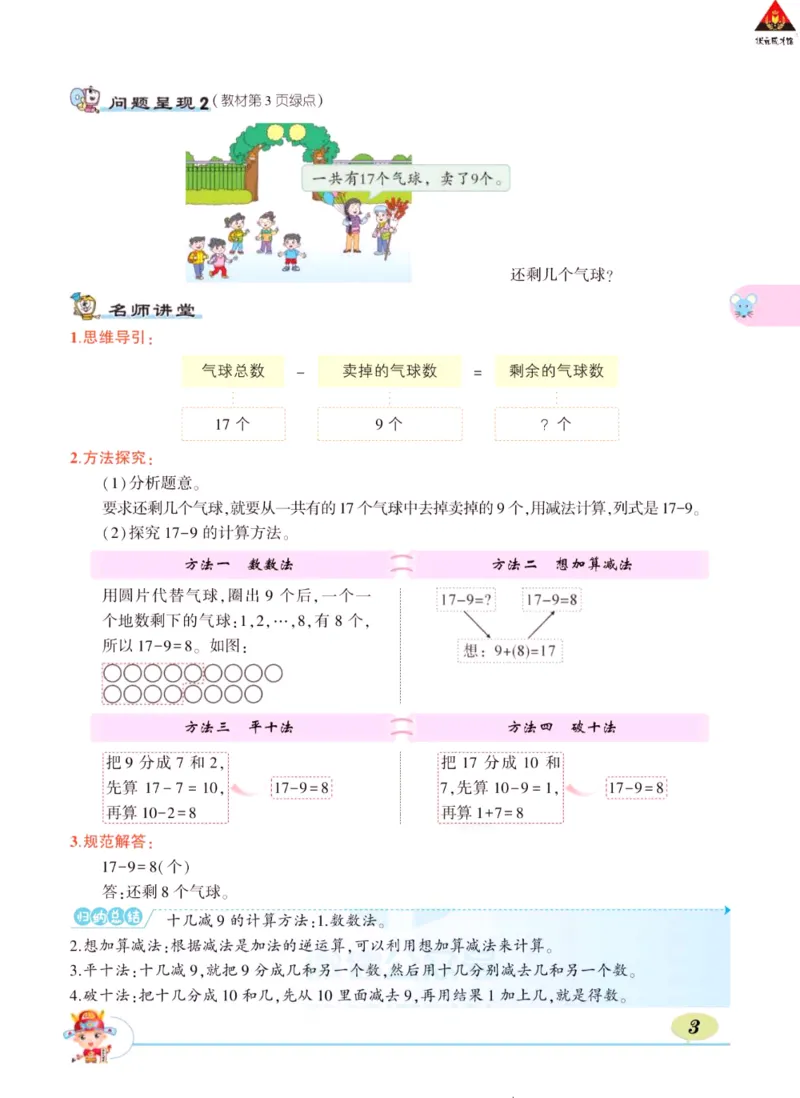 《状元大课堂》导学案-数学1年级下册（63QD）_一年级上下册资料_小学一年级学习资料-25年更新版_1-04、小学一年级数学下册_1-4-2、练习题、作业、试题、试卷_青岛版63_电子册类