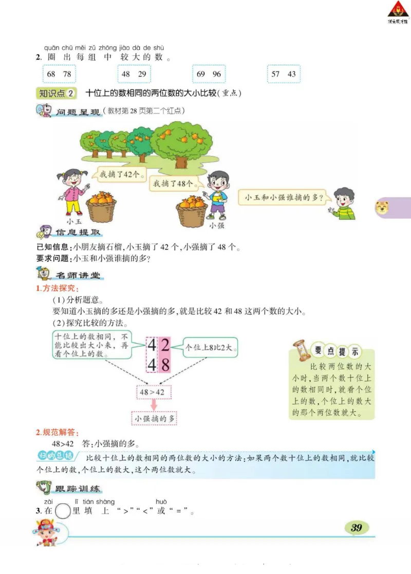《状元大课堂》导学案-数学1年级下册（63QD）_一年级上下册资料_小学一年级学习资料-25年更新版_1-04、小学一年级数学下册_1-4-2、练习题、作业、试题、试卷_青岛版63_电子册类