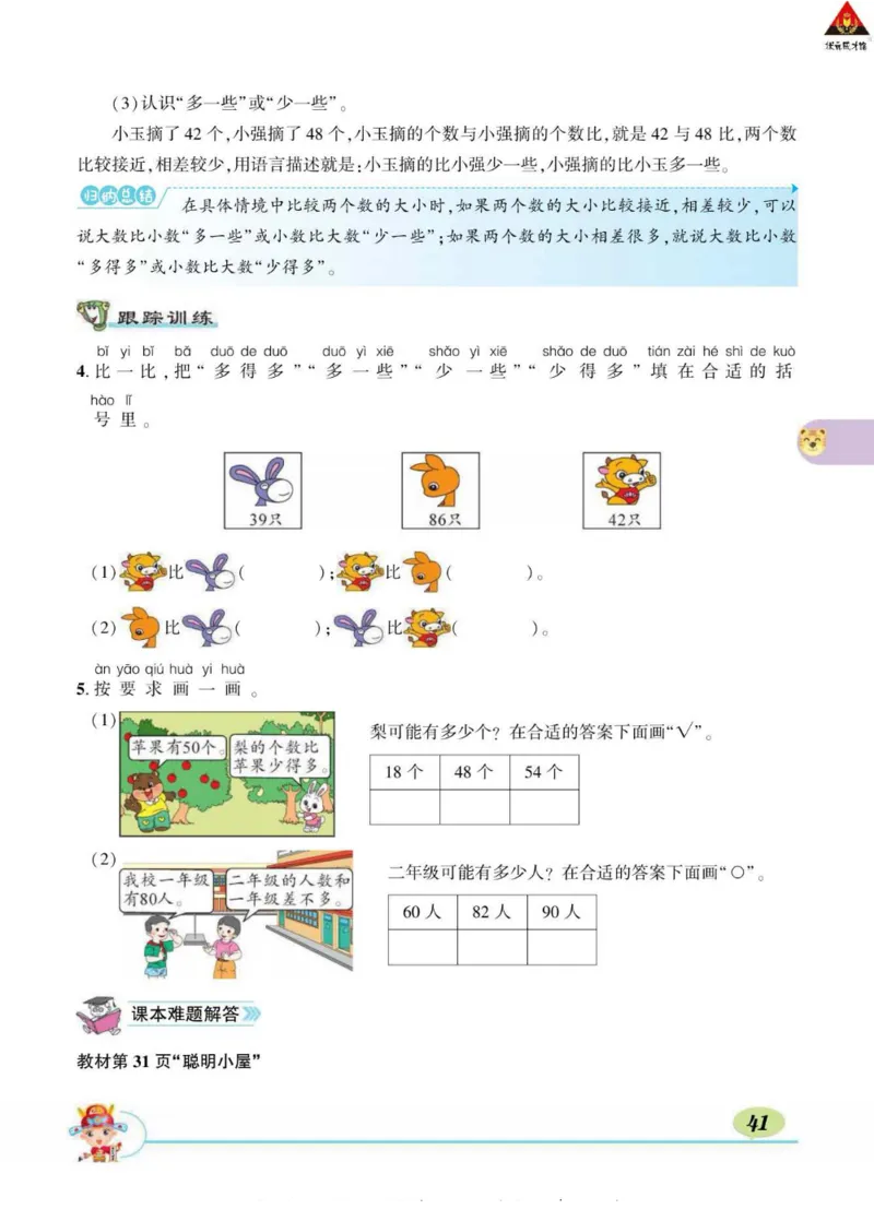 《状元大课堂》导学案-数学1年级下册（63QD）_一年级上下册资料_小学一年级学习资料-25年更新版_1-04、小学一年级数学下册_1-4-2、练习题、作业、试题、试卷_青岛版63_电子册类