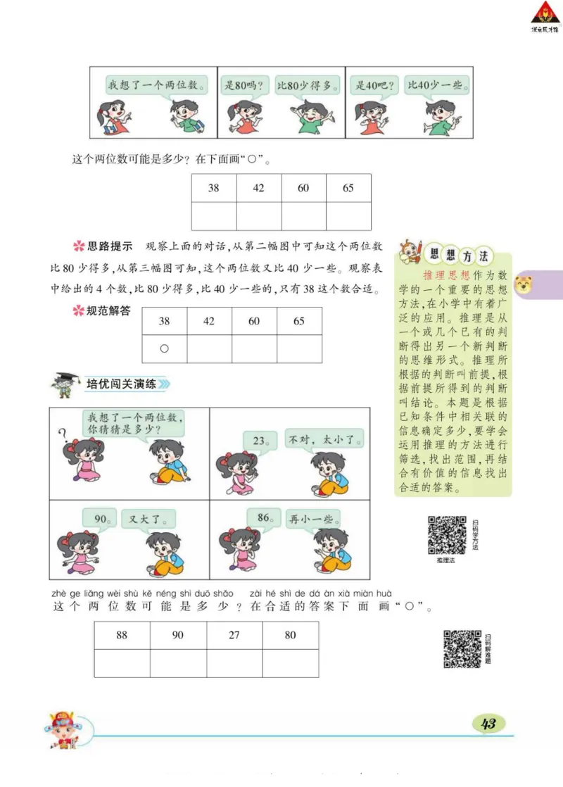 《状元大课堂》导学案-数学1年级下册（63QD）_一年级上下册资料_小学一年级学习资料-25年更新版_1-04、小学一年级数学下册_1-4-2、练习题、作业、试题、试卷_青岛版63_电子册类