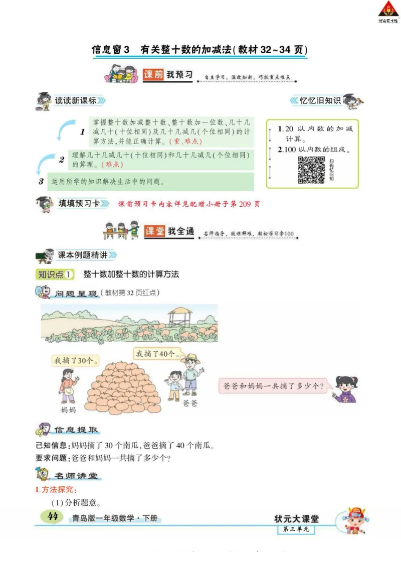 《状元大课堂》导学案-数学1年级下册（63QD）_一年级上下册资料_小学一年级学习资料-25年更新版_1-04、小学一年级数学下册_1-4-2、练习题、作业、试题、试卷_青岛版63_电子册类