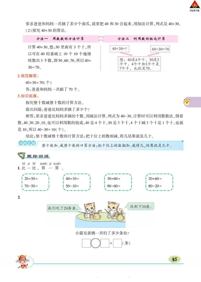 《状元大课堂》导学案-数学1年级下册（63QD）_一年级上下册资料_小学一年级学习资料-25年更新版_1-04、小学一年级数学下册_1-4-2、练习题、作业、试题、试卷_青岛版63_电子册类