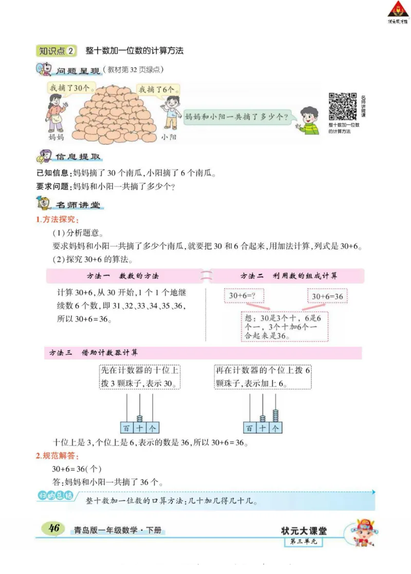 《状元大课堂》导学案-数学1年级下册（63QD）_一年级上下册资料_小学一年级学习资料-25年更新版_1-04、小学一年级数学下册_1-4-2、练习题、作业、试题、试卷_青岛版63_电子册类