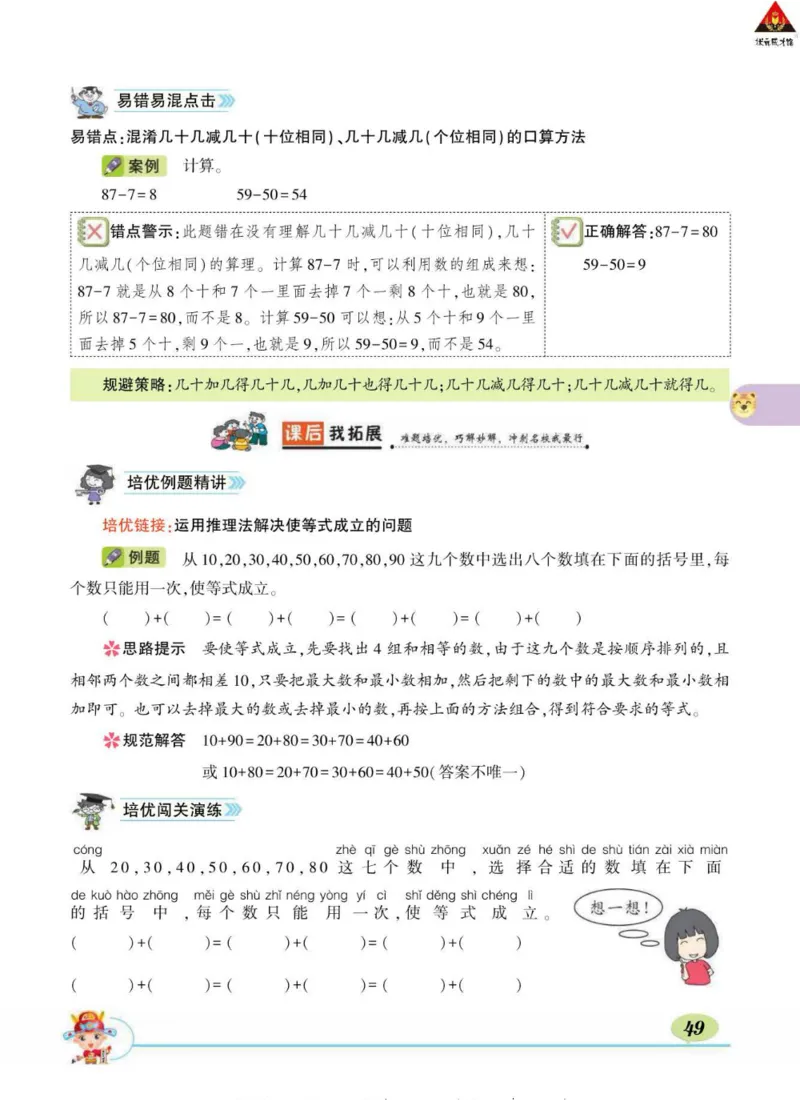 《状元大课堂》导学案-数学1年级下册（63QD）_一年级上下册资料_小学一年级学习资料-25年更新版_1-04、小学一年级数学下册_1-4-2、练习题、作业、试题、试卷_青岛版63_电子册类