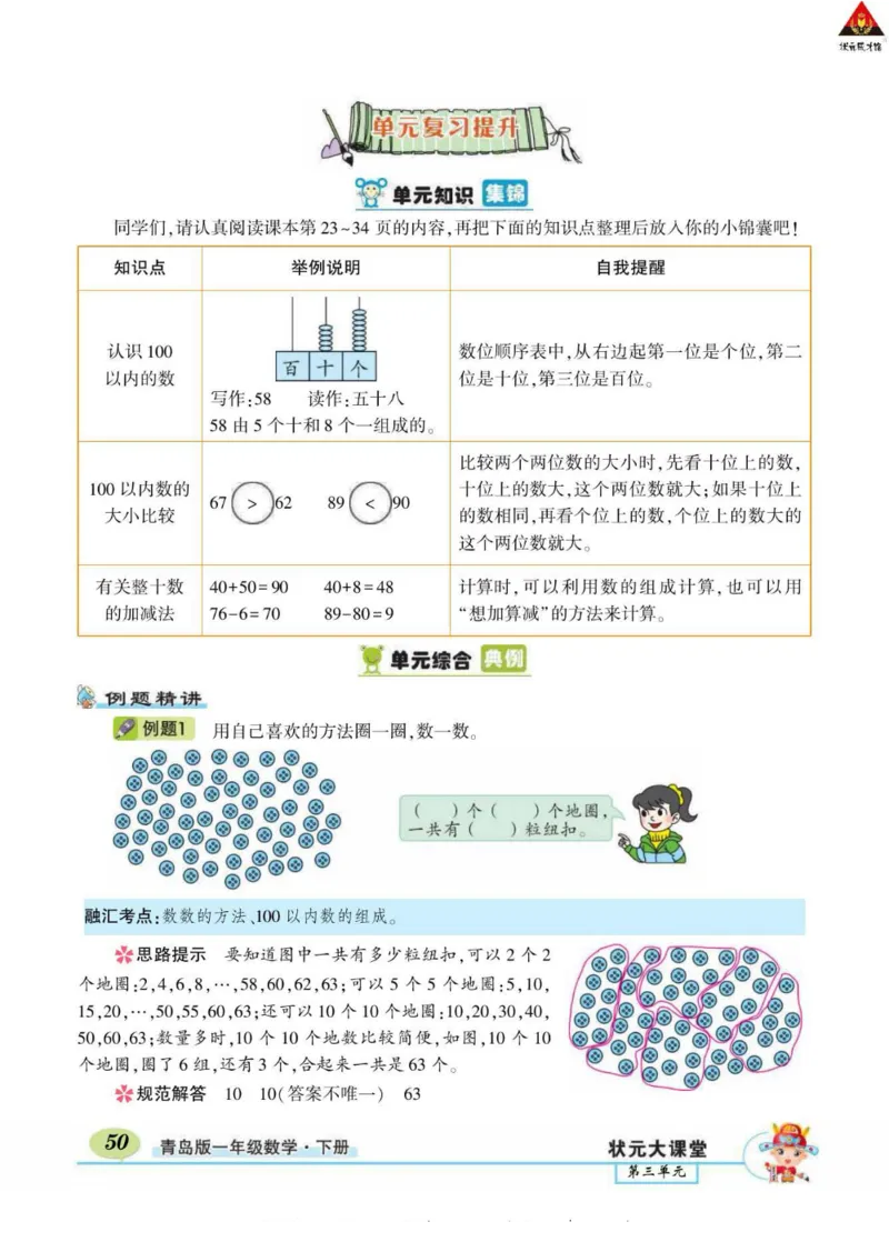 《状元大课堂》导学案-数学1年级下册（63QD）_一年级上下册资料_小学一年级学习资料-25年更新版_1-04、小学一年级数学下册_1-4-2、练习题、作业、试题、试卷_青岛版63_电子册类