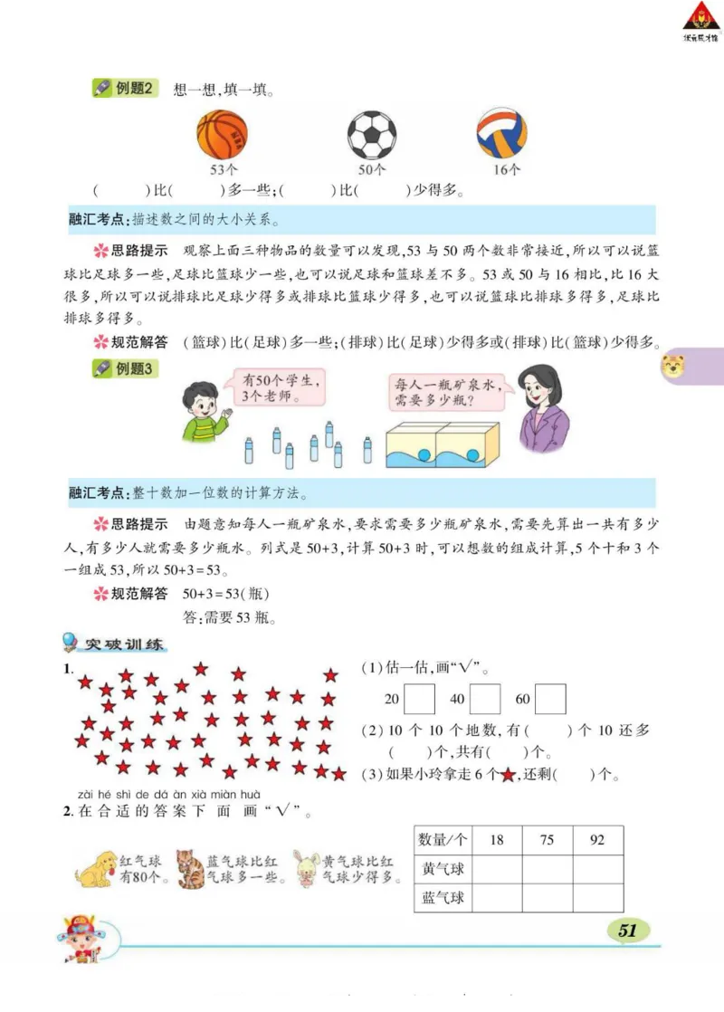 《状元大课堂》导学案-数学1年级下册（63QD）_一年级上下册资料_小学一年级学习资料-25年更新版_1-04、小学一年级数学下册_1-4-2、练习题、作业、试题、试卷_青岛版63_电子册类