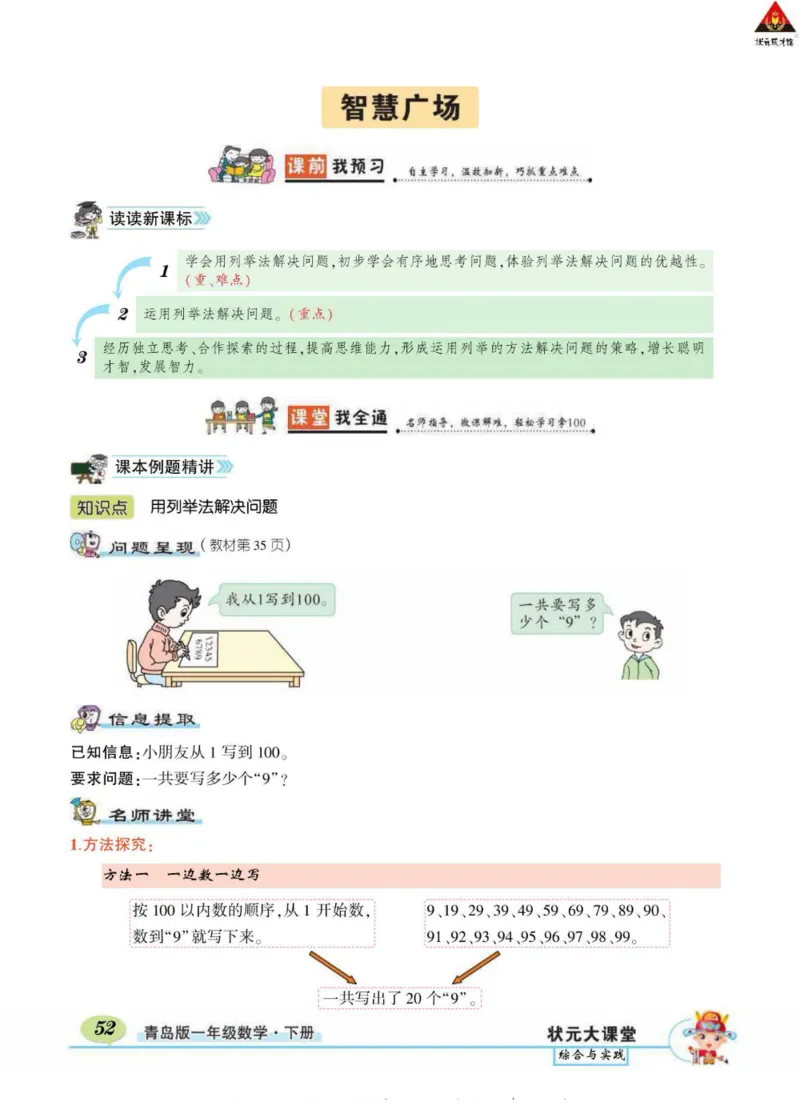 《状元大课堂》导学案-数学1年级下册（63QD）_一年级上下册资料_小学一年级学习资料-25年更新版_1-04、小学一年级数学下册_1-4-2、练习题、作业、试题、试卷_青岛版63_电子册类