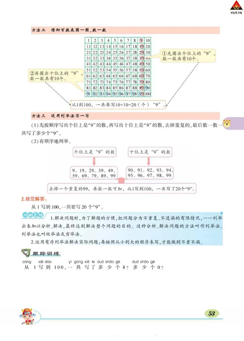 《状元大课堂》导学案-数学1年级下册（63QD）_一年级上下册资料_小学一年级学习资料-25年更新版_1-04、小学一年级数学下册_1-4-2、练习题、作业、试题、试卷_青岛版63_电子册类