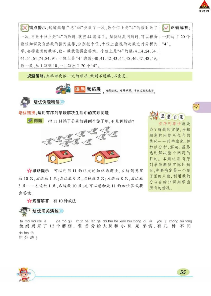 《状元大课堂》导学案-数学1年级下册（63QD）_一年级上下册资料_小学一年级学习资料-25年更新版_1-04、小学一年级数学下册_1-4-2、练习题、作业、试题、试卷_青岛版63_电子册类