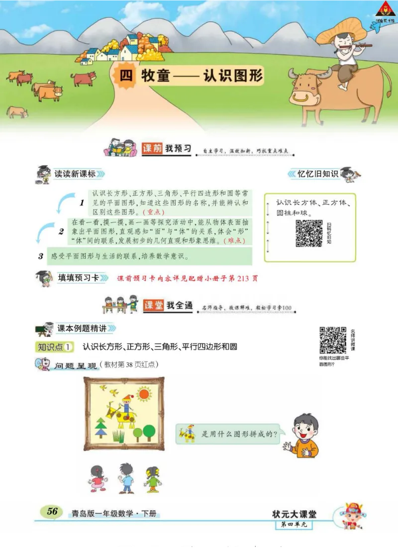 《状元大课堂》导学案-数学1年级下册（63QD）_一年级上下册资料_小学一年级学习资料-25年更新版_1-04、小学一年级数学下册_1-4-2、练习题、作业、试题、试卷_青岛版63_电子册类