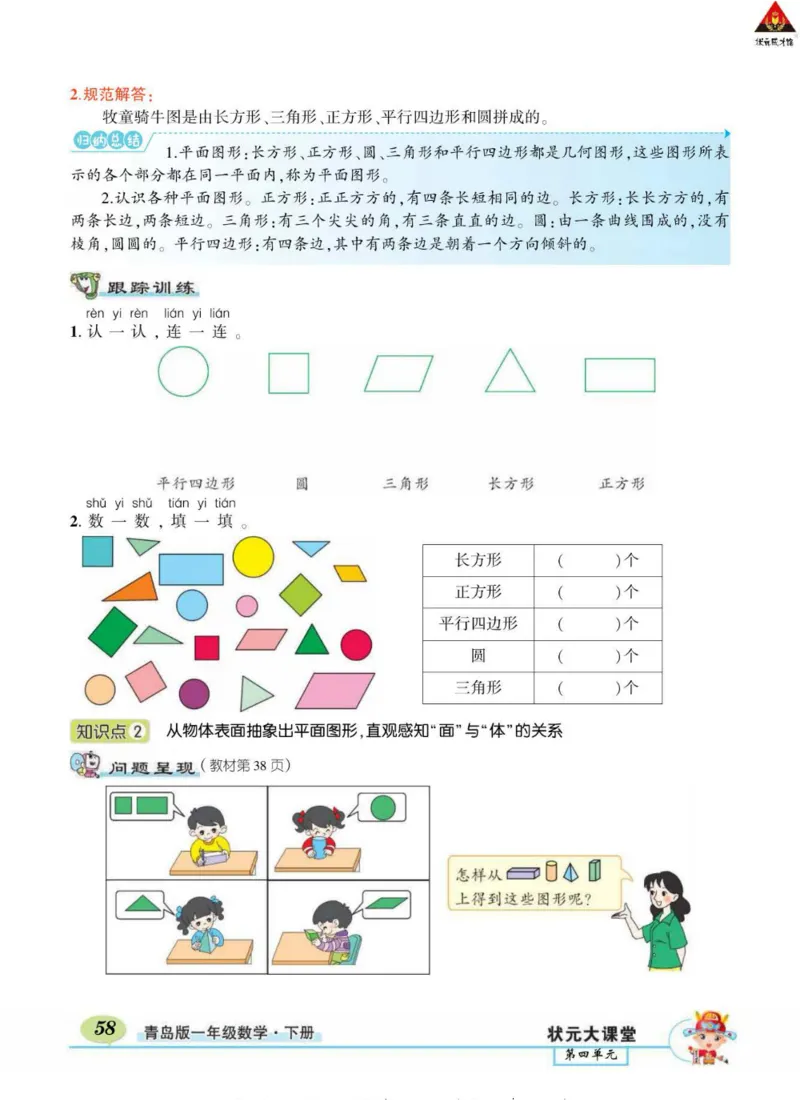 《状元大课堂》导学案-数学1年级下册（63QD）_一年级上下册资料_小学一年级学习资料-25年更新版_1-04、小学一年级数学下册_1-4-2、练习题、作业、试题、试卷_青岛版63_电子册类