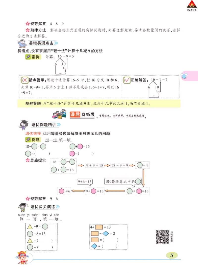 《状元大课堂》导学案-数学1年级下册（63QD）_一年级上下册资料_小学一年级学习资料-25年更新版_1-04、小学一年级数学下册_1-4-2、练习题、作业、试题、试卷_青岛版63_电子册类