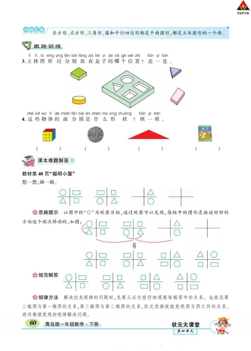 《状元大课堂》导学案-数学1年级下册（63QD）_一年级上下册资料_小学一年级学习资料-25年更新版_1-04、小学一年级数学下册_1-4-2、练习题、作业、试题、试卷_青岛版63_电子册类