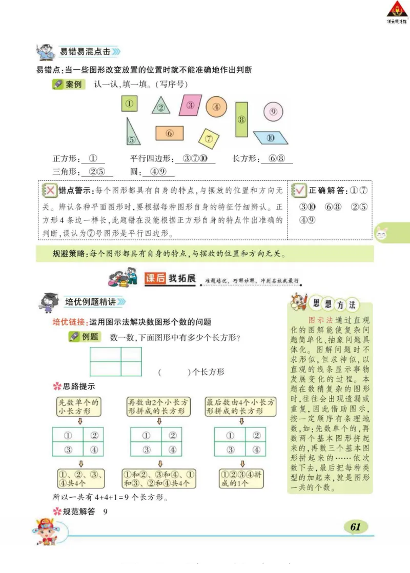 《状元大课堂》导学案-数学1年级下册（63QD）_一年级上下册资料_小学一年级学习资料-25年更新版_1-04、小学一年级数学下册_1-4-2、练习题、作业、试题、试卷_青岛版63_电子册类