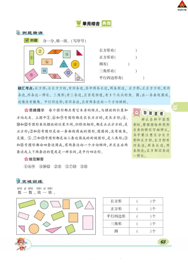 《状元大课堂》导学案-数学1年级下册（63QD）_一年级上下册资料_小学一年级学习资料-25年更新版_1-04、小学一年级数学下册_1-4-2、练习题、作业、试题、试卷_青岛版63_电子册类