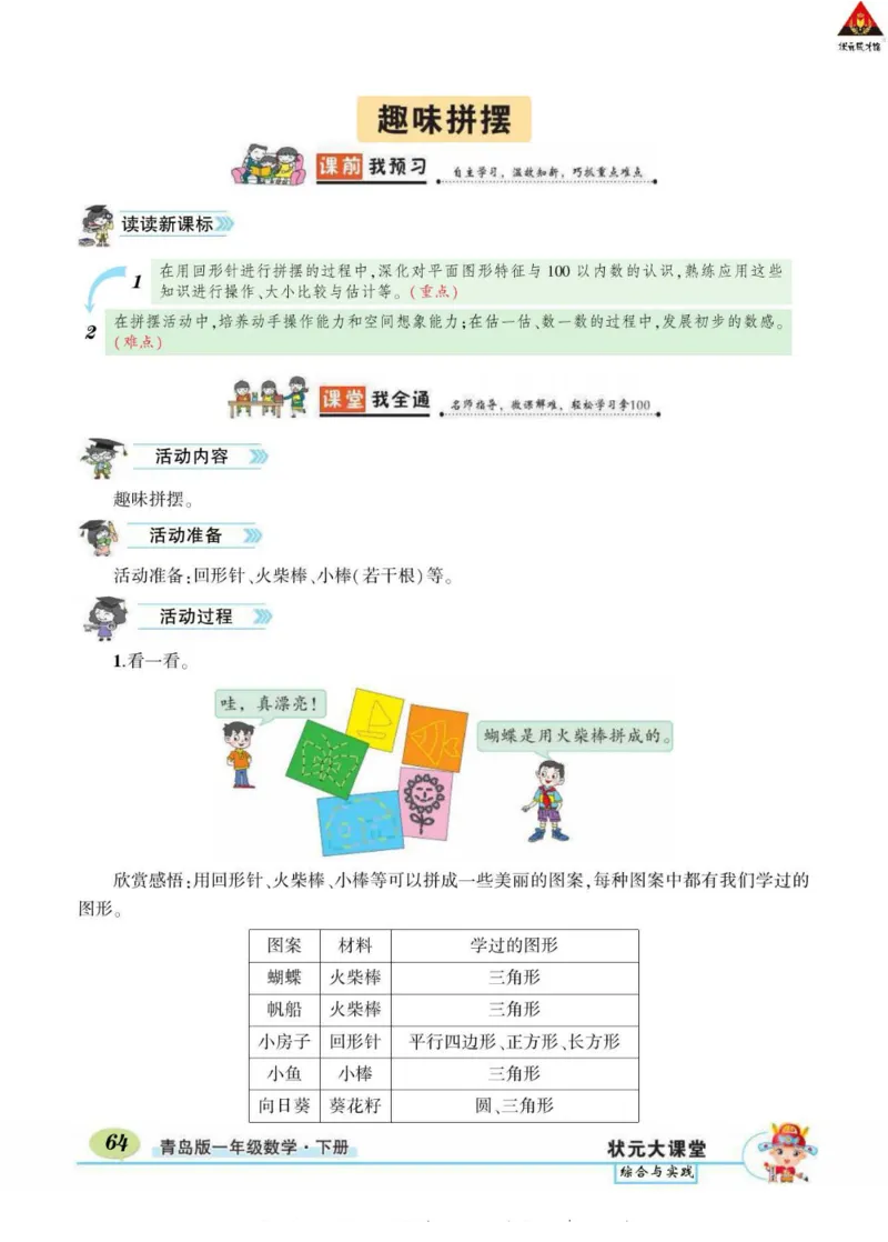 《状元大课堂》导学案-数学1年级下册（63QD）_一年级上下册资料_小学一年级学习资料-25年更新版_1-04、小学一年级数学下册_1-4-2、练习题、作业、试题、试卷_青岛版63_电子册类