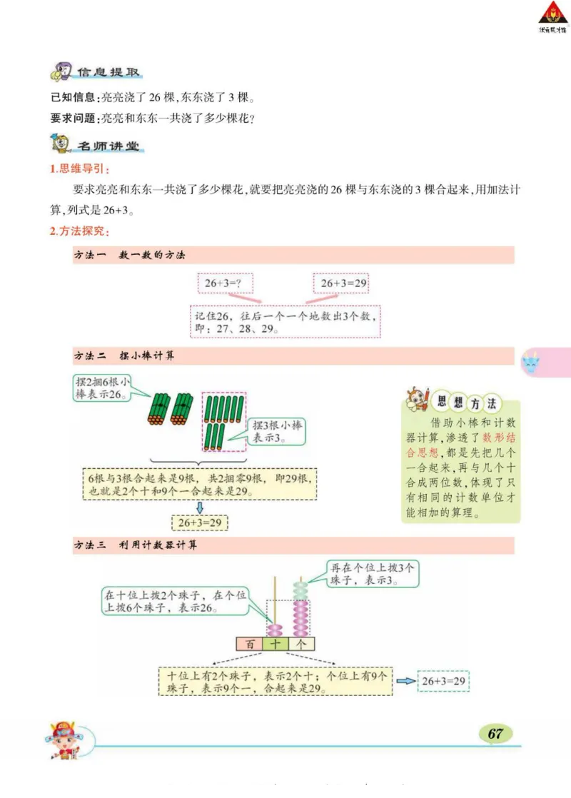 《状元大课堂》导学案-数学1年级下册（63QD）_一年级上下册资料_小学一年级学习资料-25年更新版_1-04、小学一年级数学下册_1-4-2、练习题、作业、试题、试卷_青岛版63_电子册类