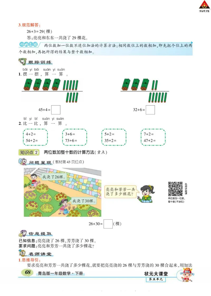 《状元大课堂》导学案-数学1年级下册（63QD）_一年级上下册资料_小学一年级学习资料-25年更新版_1-04、小学一年级数学下册_1-4-2、练习题、作业、试题、试卷_青岛版63_电子册类