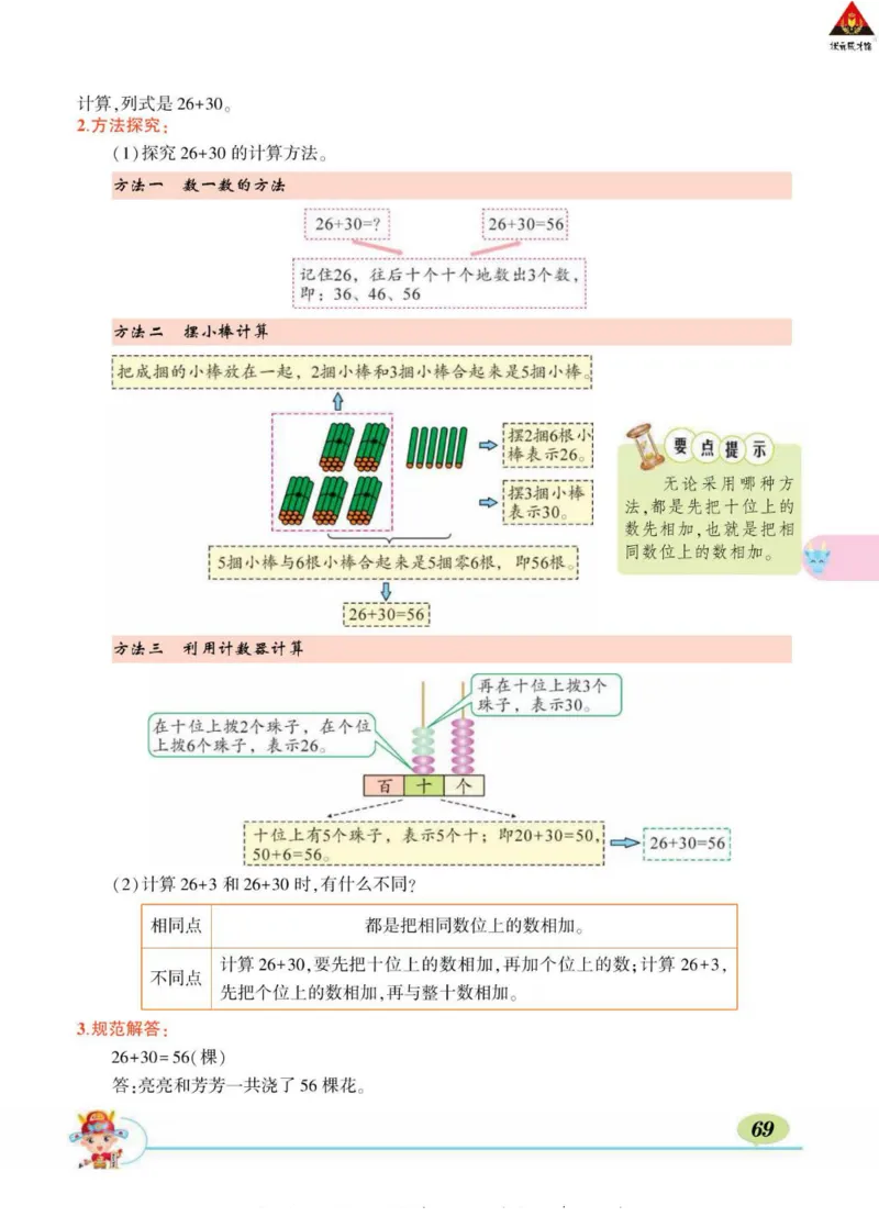 《状元大课堂》导学案-数学1年级下册（63QD）_一年级上下册资料_小学一年级学习资料-25年更新版_1-04、小学一年级数学下册_1-4-2、练习题、作业、试题、试卷_青岛版63_电子册类