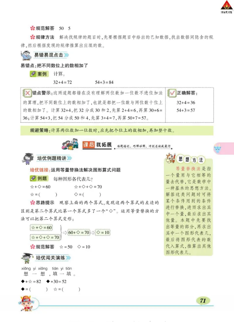 《状元大课堂》导学案-数学1年级下册（63QD）_一年级上下册资料_小学一年级学习资料-25年更新版_1-04、小学一年级数学下册_1-4-2、练习题、作业、试题、试卷_青岛版63_电子册类