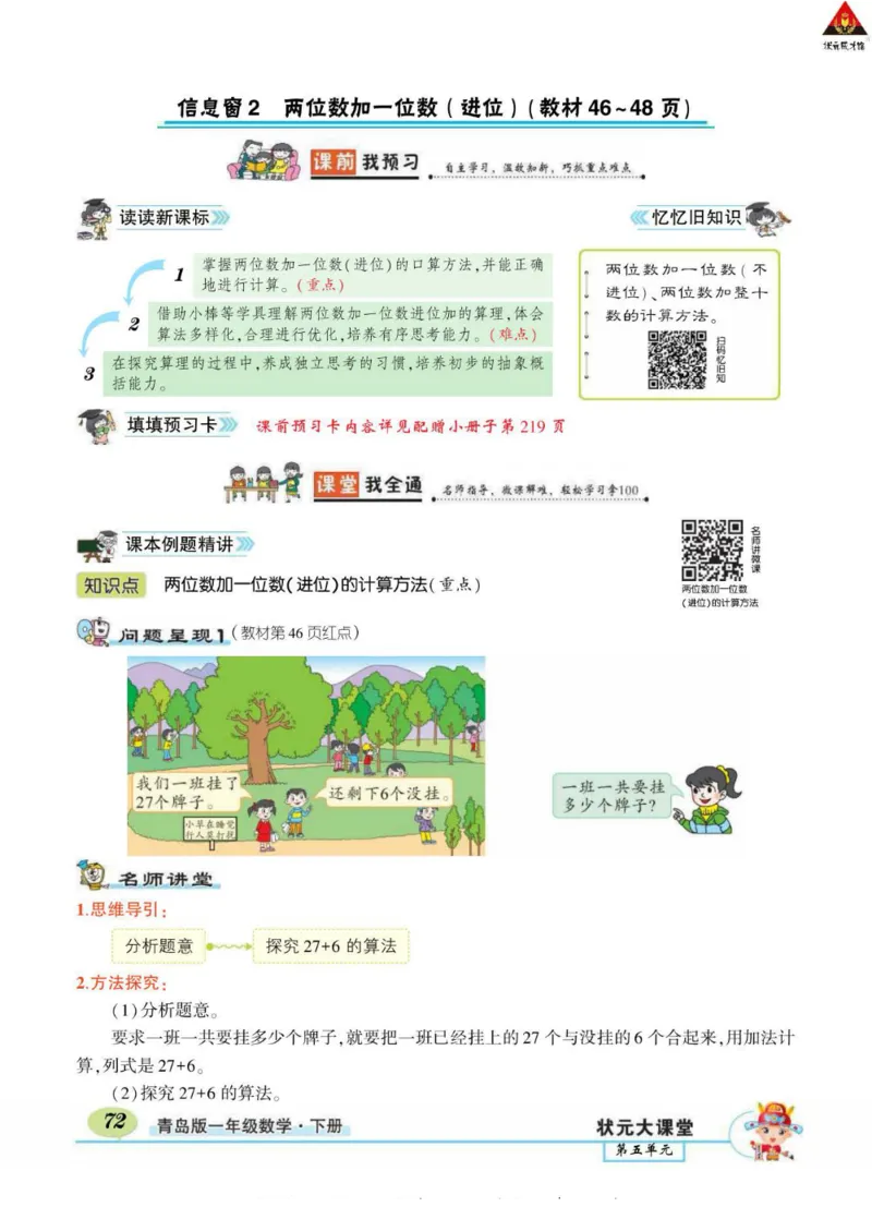 《状元大课堂》导学案-数学1年级下册（63QD）_一年级上下册资料_小学一年级学习资料-25年更新版_1-04、小学一年级数学下册_1-4-2、练习题、作业、试题、试卷_青岛版63_电子册类