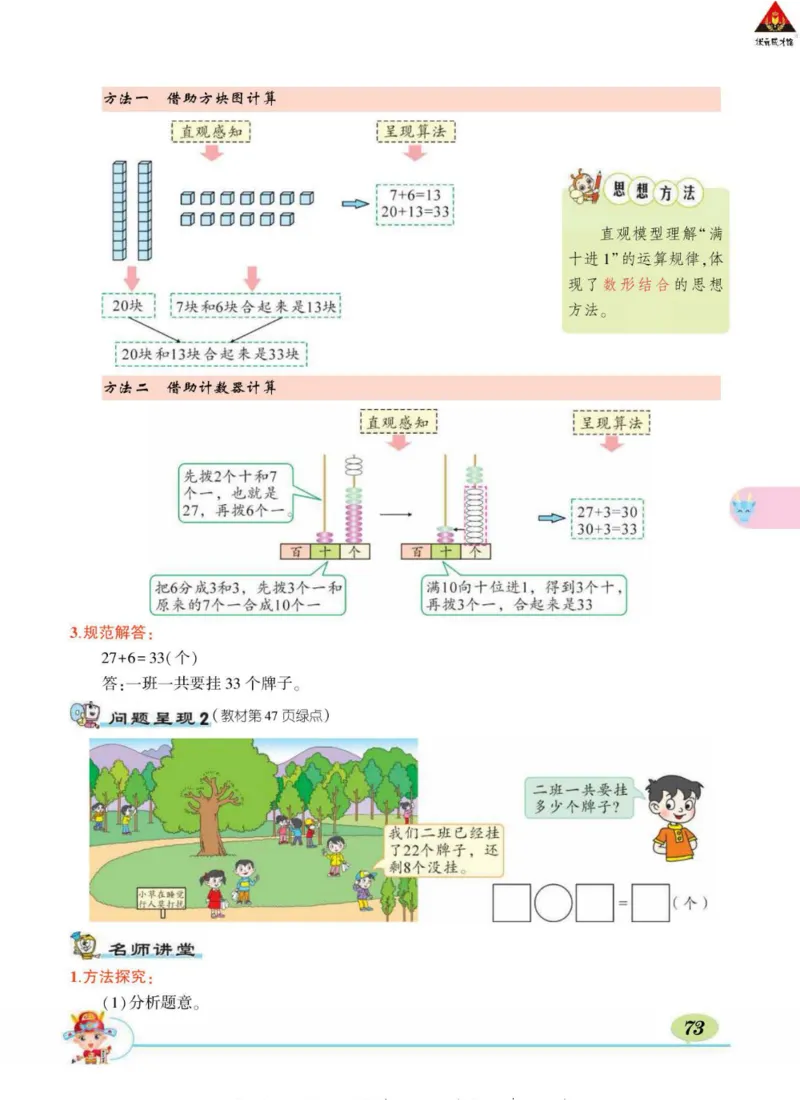《状元大课堂》导学案-数学1年级下册（63QD）_一年级上下册资料_小学一年级学习资料-25年更新版_1-04、小学一年级数学下册_1-4-2、练习题、作业、试题、试卷_青岛版63_电子册类