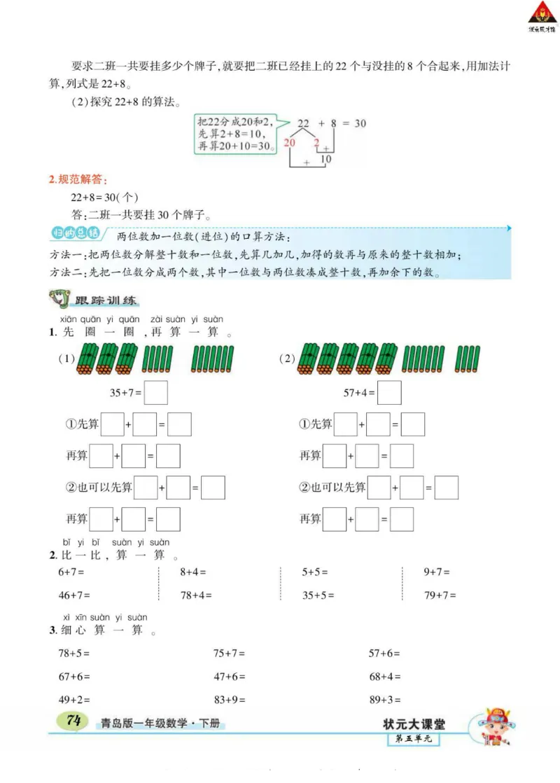 《状元大课堂》导学案-数学1年级下册（63QD）_一年级上下册资料_小学一年级学习资料-25年更新版_1-04、小学一年级数学下册_1-4-2、练习题、作业、试题、试卷_青岛版63_电子册类