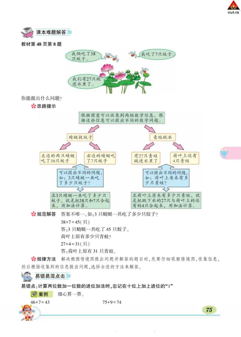 《状元大课堂》导学案-数学1年级下册（63QD）_一年级上下册资料_小学一年级学习资料-25年更新版_1-04、小学一年级数学下册_1-4-2、练习题、作业、试题、试卷_青岛版63_电子册类