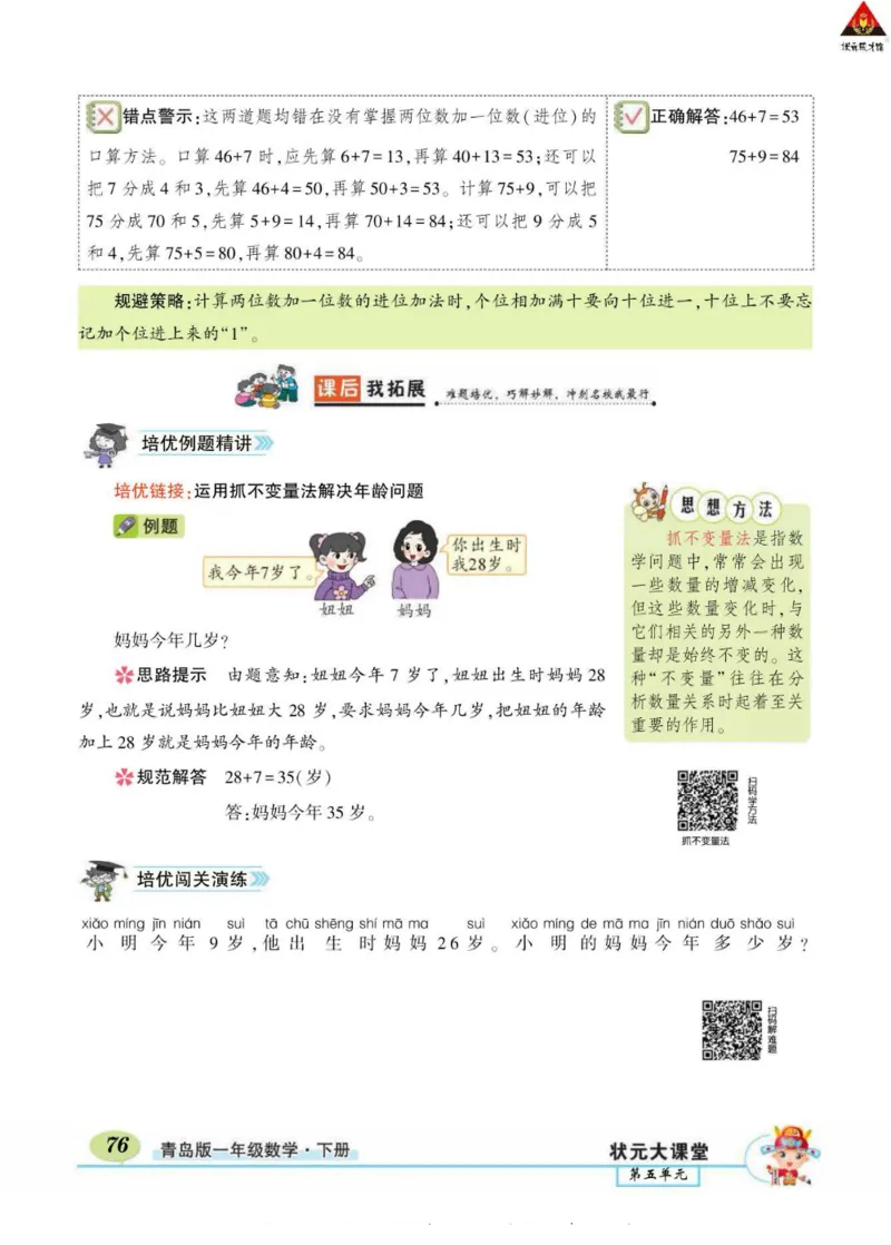 《状元大课堂》导学案-数学1年级下册（63QD）_一年级上下册资料_小学一年级学习资料-25年更新版_1-04、小学一年级数学下册_1-4-2、练习题、作业、试题、试卷_青岛版63_电子册类