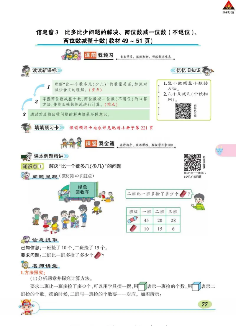 《状元大课堂》导学案-数学1年级下册（63QD）_一年级上下册资料_小学一年级学习资料-25年更新版_1-04、小学一年级数学下册_1-4-2、练习题、作业、试题、试卷_青岛版63_电子册类