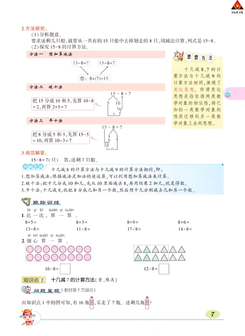 《状元大课堂》导学案-数学1年级下册（63QD）_一年级上下册资料_小学一年级学习资料-25年更新版_1-04、小学一年级数学下册_1-4-2、练习题、作业、试题、试卷_青岛版63_电子册类