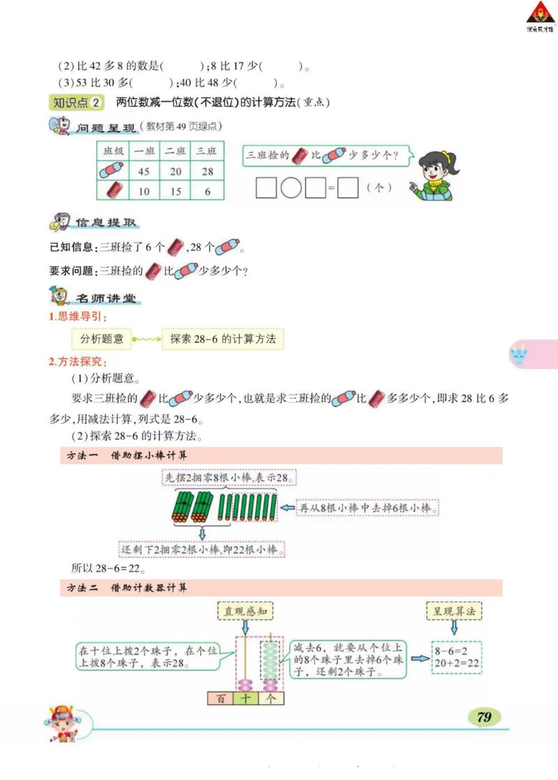 《状元大课堂》导学案-数学1年级下册（63QD）_一年级上下册资料_小学一年级学习资料-25年更新版_1-04、小学一年级数学下册_1-4-2、练习题、作业、试题、试卷_青岛版63_电子册类