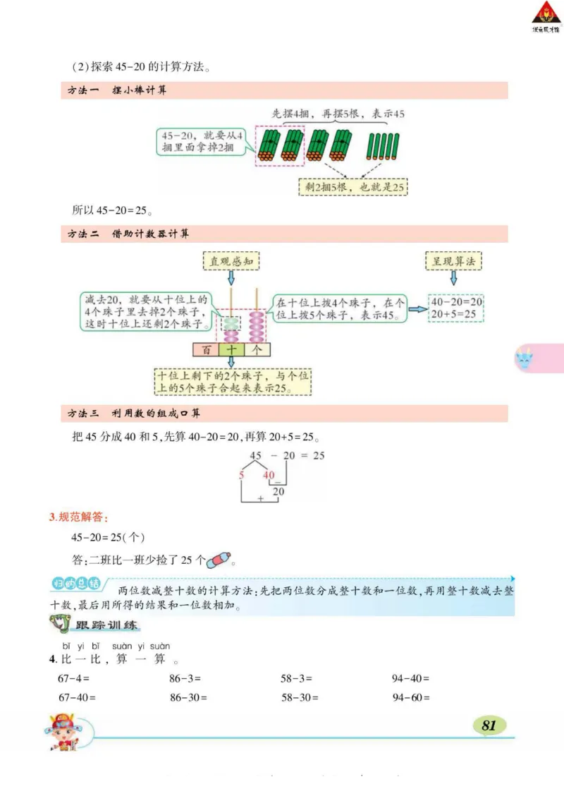 《状元大课堂》导学案-数学1年级下册（63QD）_一年级上下册资料_小学一年级学习资料-25年更新版_1-04、小学一年级数学下册_1-4-2、练习题、作业、试题、试卷_青岛版63_电子册类