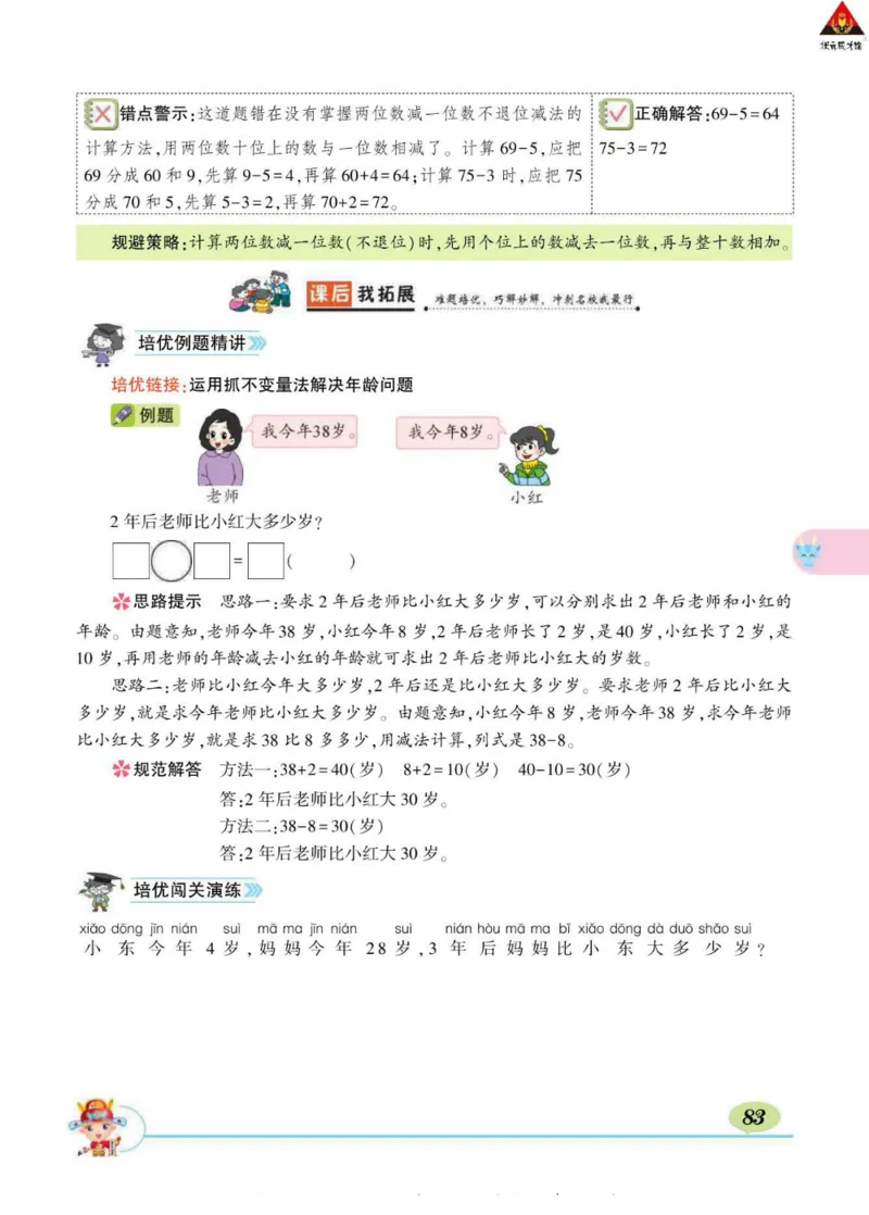 《状元大课堂》导学案-数学1年级下册（63QD）_一年级上下册资料_小学一年级学习资料-25年更新版_1-04、小学一年级数学下册_1-4-2、练习题、作业、试题、试卷_青岛版63_电子册类